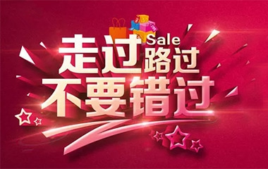 【11月10日】12家知名品牌聯盟 大牌尖貨節(jié)活動即將震撼落地！