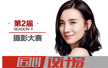 【敬請期待】匠心設計家大獎將花落誰家？