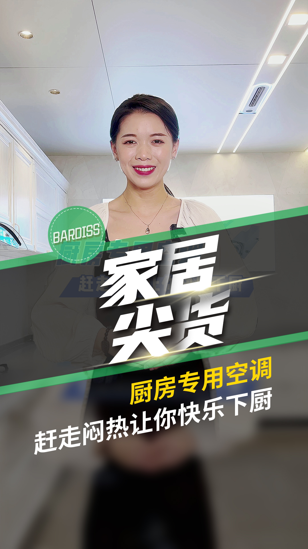 廚房專(zhuān)用空調(diào)-趕走悶熱讓你快樂(lè)下廚